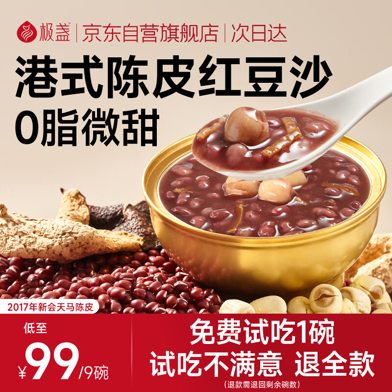 极盏陈皮莲子红豆沙速食八宝粥228g*9碗早代餐即食品送长辈礼品生日礼