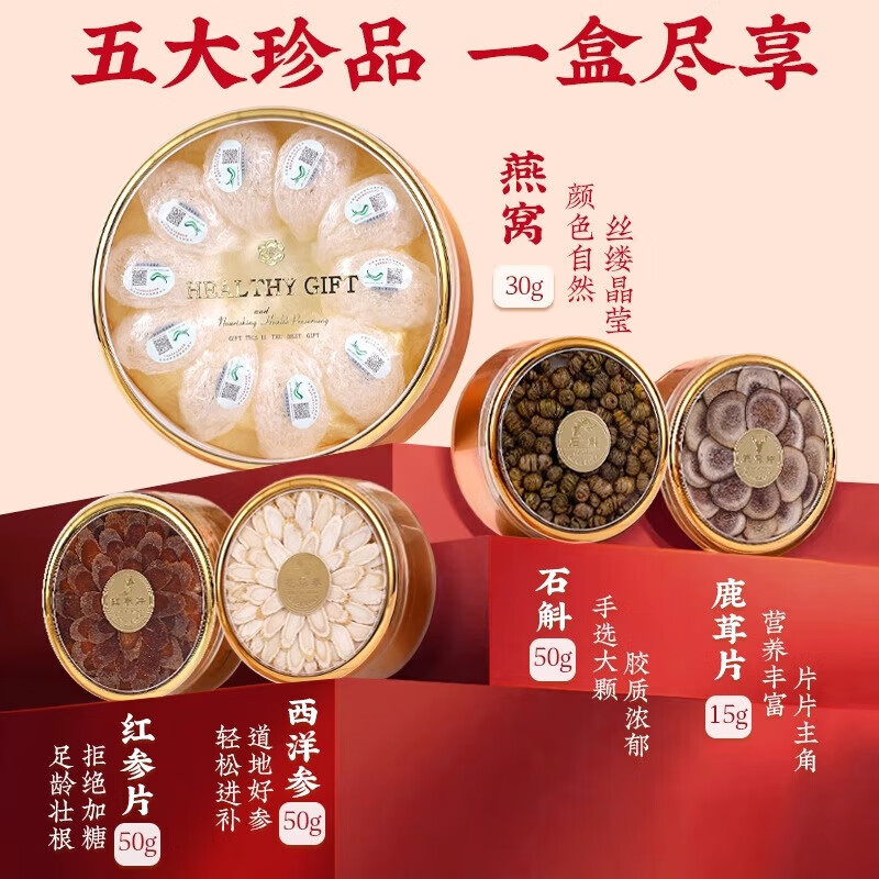流连湾燕窝西洋参滋补礼盒中秋送礼长辈父母补品送孕妇女性朋友健康补品 【中秋节送给重要的她】进口燕窝礼盒