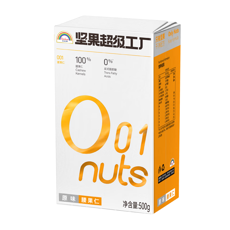 天虹牌腰果仁W240大颗粒越南休闲孕妇零食大礼包干果每日坚果炒货500g