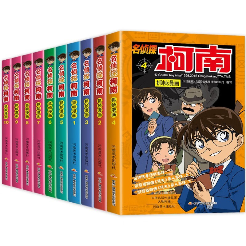 现货 名侦探柯南漫画书1-10 (10册