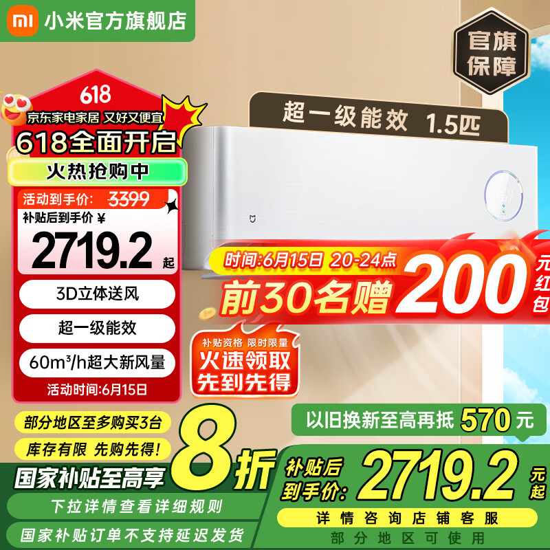 米家空调1.5匹 新风Pro 超一级能效 超大新风量 小米澎湃智联KFR-35GW/F5A1(W)家电国家补贴20% 1.5匹 一级能效