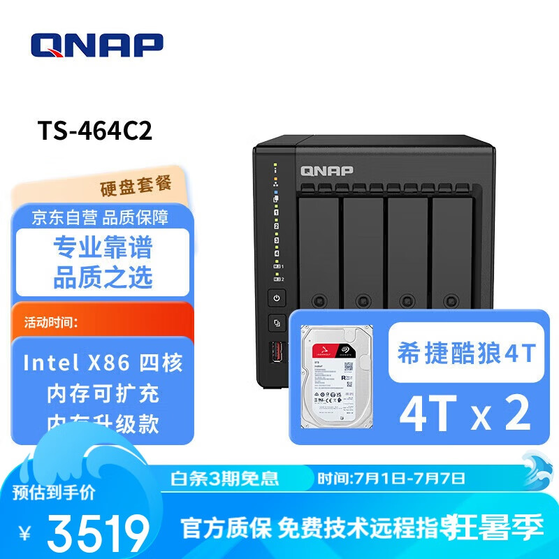 威联通（QNAP）TS-464C2 宇宙魔方四核心处理器8G内存8Tnas网络存储服务器内置双M.2插槽手机扩容
