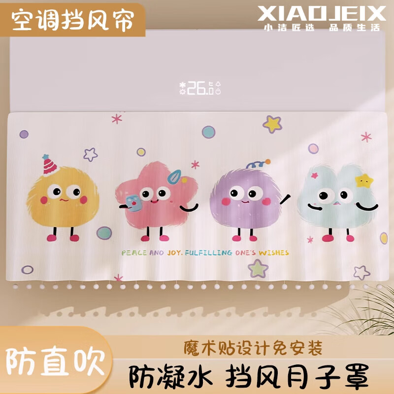 小潔匠選空調(diào)擋風(fēng)簾防直吹2025新款掛機(jī)式坐月子?jì)雰和ㄓ酶蟹缐m遮布 毛球派對(duì)【秒安裝防直吹不凝水】