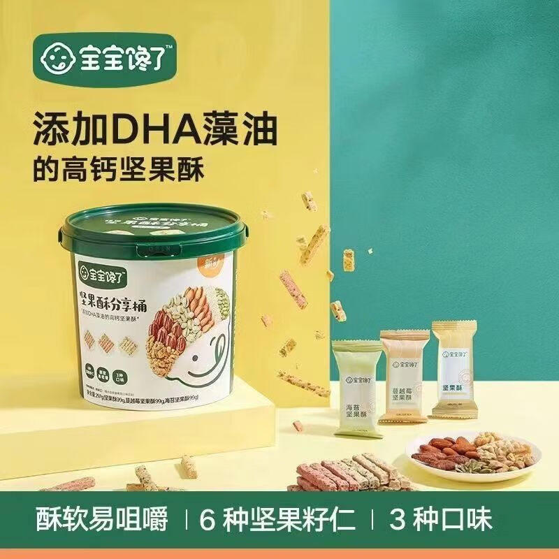 宝宝馋了坚果酥分享桶儿童无添加零食混合每日坚果婴儿营养辅食 原味分享桶297g 坚果酥