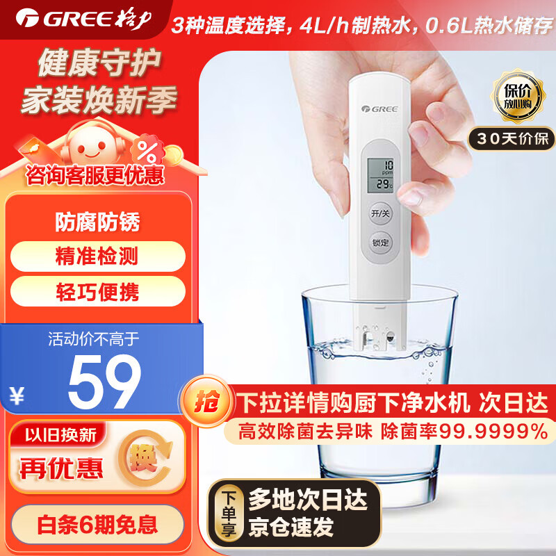 格力（GREE）水质TDS检测笔水温检测自来水饮用水直饮水RO反渗透膜净水机测试笔净水器检测器