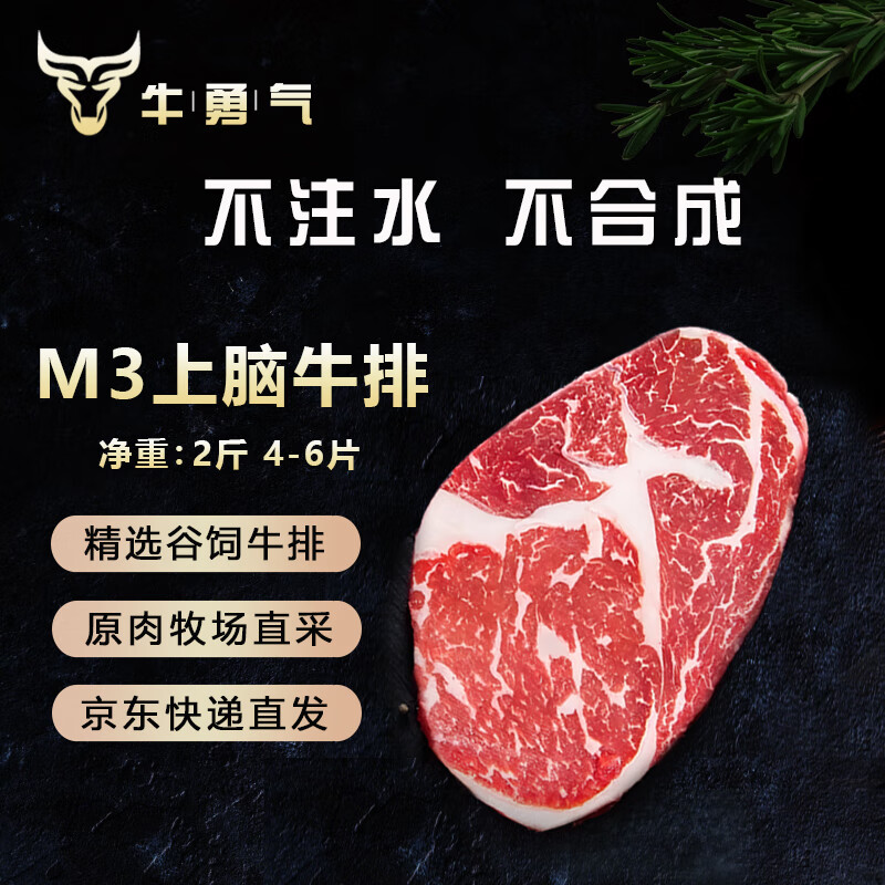 牛勇气 巴西谷饲原切M3上脑牛排 净重2斤 雪花牛肉牛扒烧烤食材源头直发