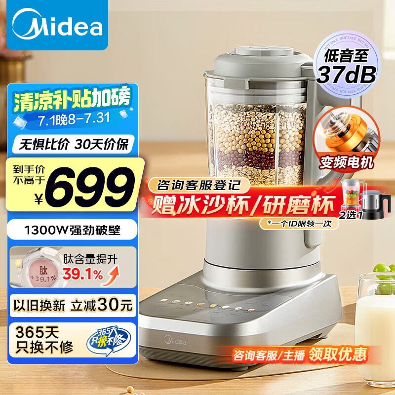 美的（Midea）安睡低音破壁机家用豆浆机榨汁1.75L口感可调多重降噪变频轻音触控彩屏MJ-FC01【国家补贴】