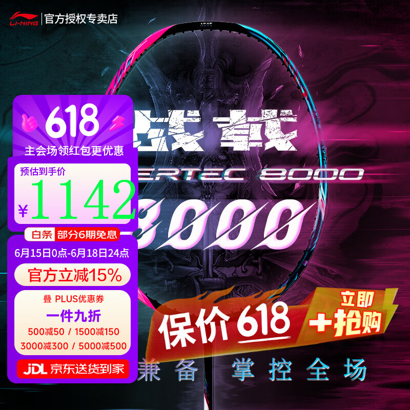 李宁羽毛球拍雷霆80谌龙同款全碳素专业进攻型大赛球拍战戟8000单拍 4U战戟8000 【空拍热销爆款】