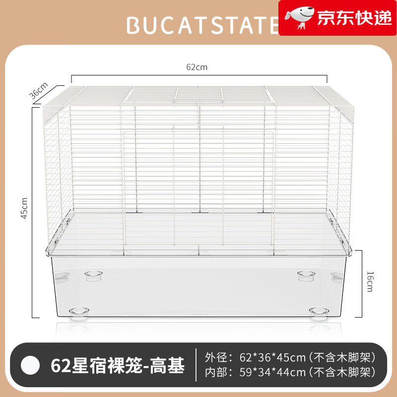 布卡星（BUCATSTATE）【新品】62星宿倉鼠籠子超大空間別墅60基礎籠耐啃咬透明金絲熊用 【全透明底盆】62星宿籠-加高純