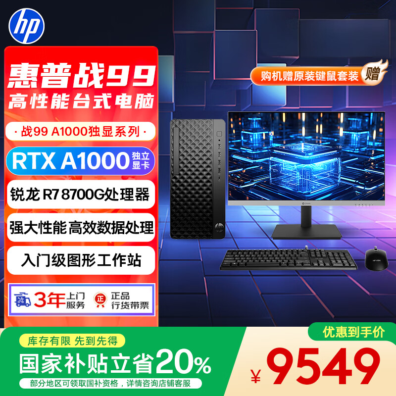 惠普战99 高性能台式电脑(锐龙R7-8700G 32G 1T+2T A1000) 27英寸大屏2K AI黑神话三角洲 设计图站