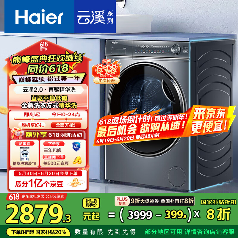 海尔（Haier）滚筒洗衣机全自动10公斤洗烘一体机带烘干 直驱变频一级能效精华洗 云溪376以旧换新