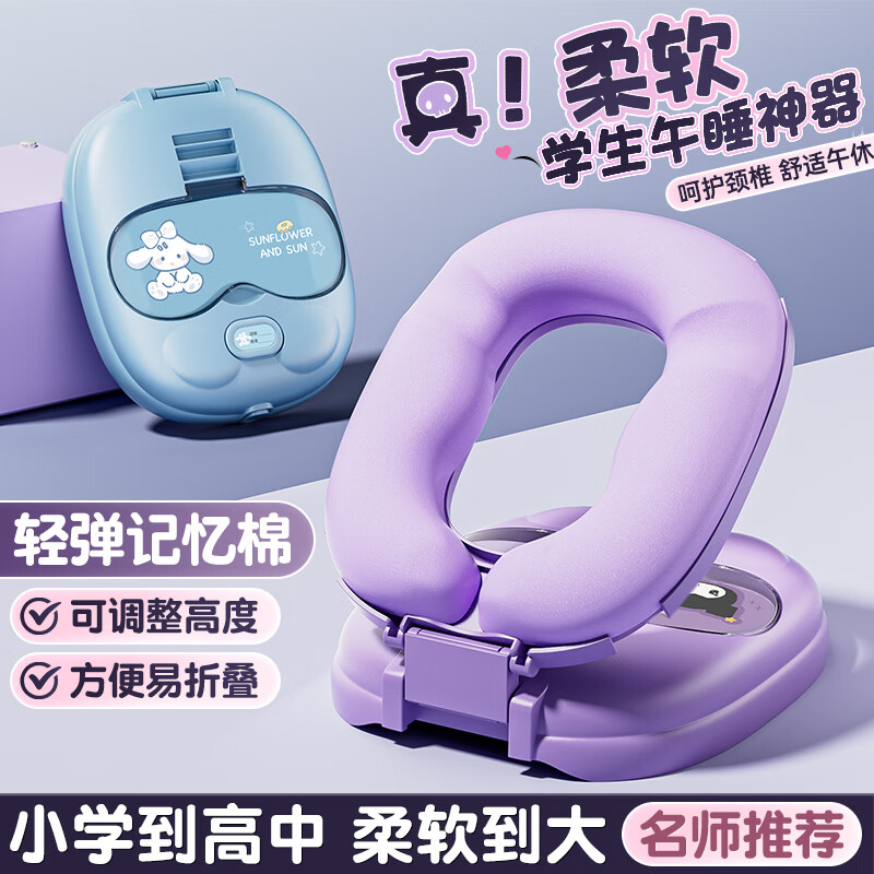 鸿迪儿童午睡枕小学生午睡神器趴睡枕桌面午休枕头小孩教室睡觉抱枕 新品紫酷酷猫【含眼罩+冰丝枕套】 含枕芯 中小学生通用课桌枕头 京东折扣/优惠券