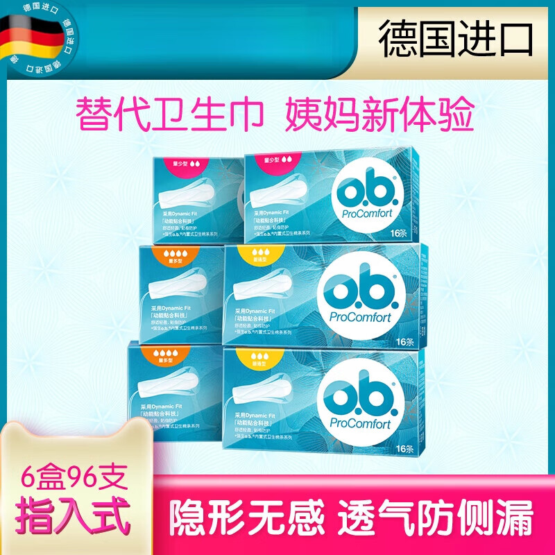 OB強(qiáng)生OB衛(wèi)生棉條內(nèi)置游泳防水姨媽棒月經(jīng)杯女性專用 量多型* 16支 6盒 其它
