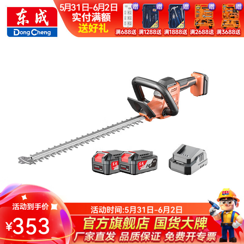 東成 電動(dòng)綠籬機(jī)修剪機(jī)采茶葉茶樹鋰電修枝機(jī)綠化園林充電式修枝剪 雙刃20V4.0Ah兩電一充20201BM