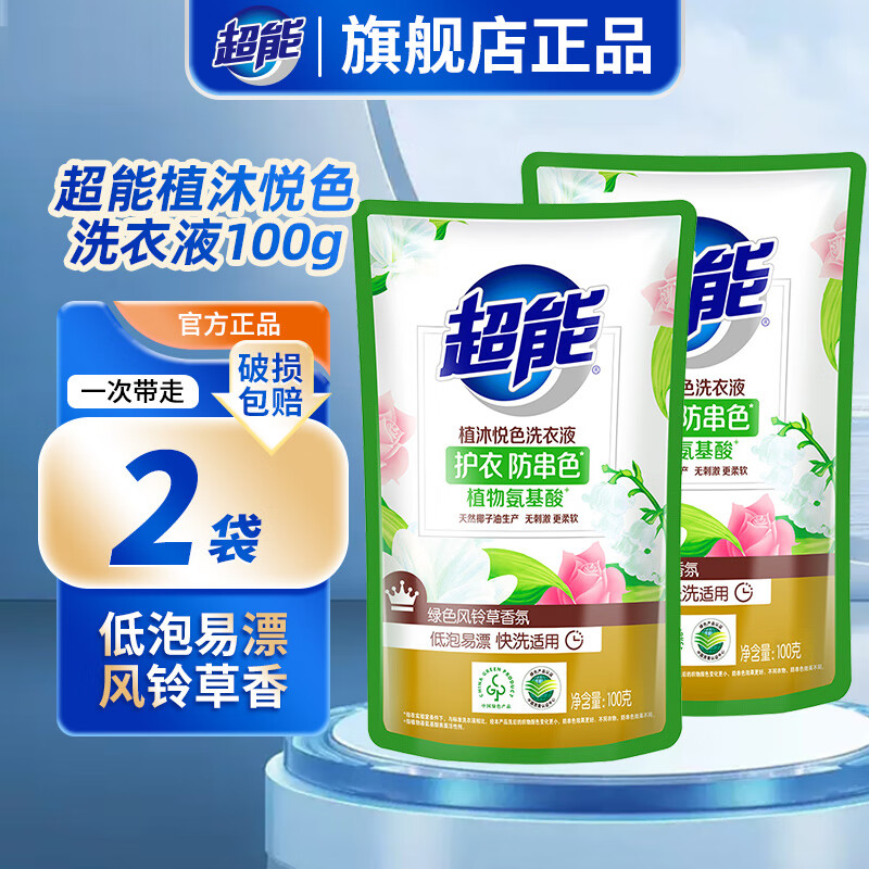 超能洗衣液植沐悦色护衣防串色超值便携旅行装家用低泡易漂旗舰正品 【2袋】100g植沐悦色