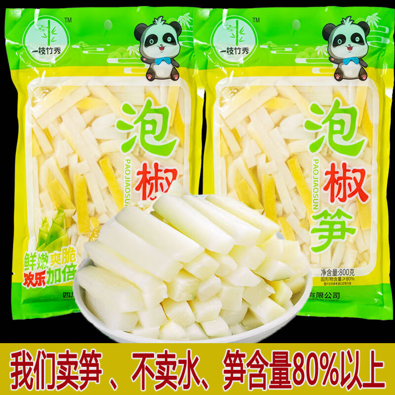 承吉祥竹笋边角料泡椒笋大包装酸辣泡椒脆笋片大袋泡椒笋便宜整箱商用 800克泡椒笋【1.6斤一大盘】 1包【一大盘#】