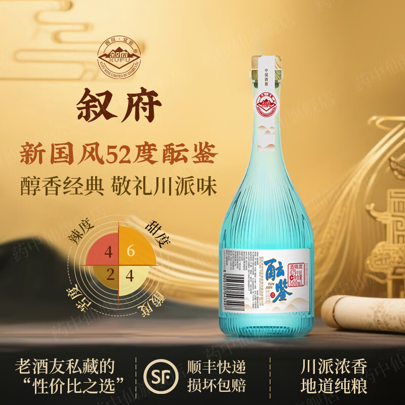 叙府酝鉴新国风国潮光瓶口粮酒纯粮酒浓香型白酒整箱52度500ml*6 瓶 52度 500mL 2瓶