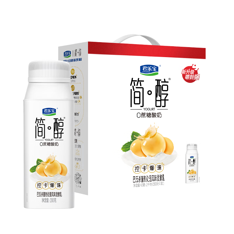 君乐宝【新鲜日期】简醇0蔗糖酸奶控卡爆珠风味发酵乳200g*10瓶礼盒装