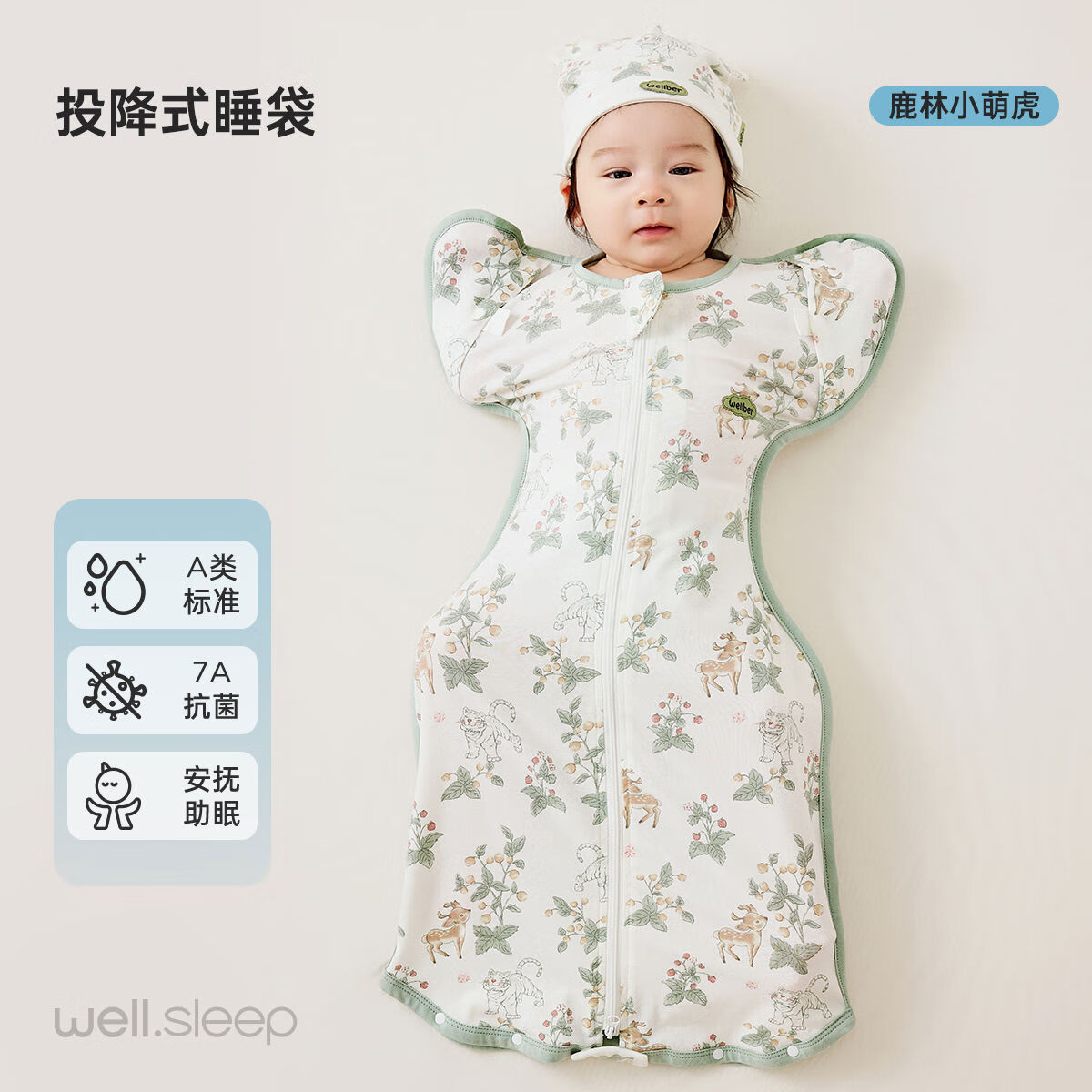 威爾貝魯（WELLBER）新生兒防驚跳投降式睡袋嬰兒小月齡寶寶防踢被四季通用款 鹿林小萌虎 不含帽子 S 適合體重5-7斤