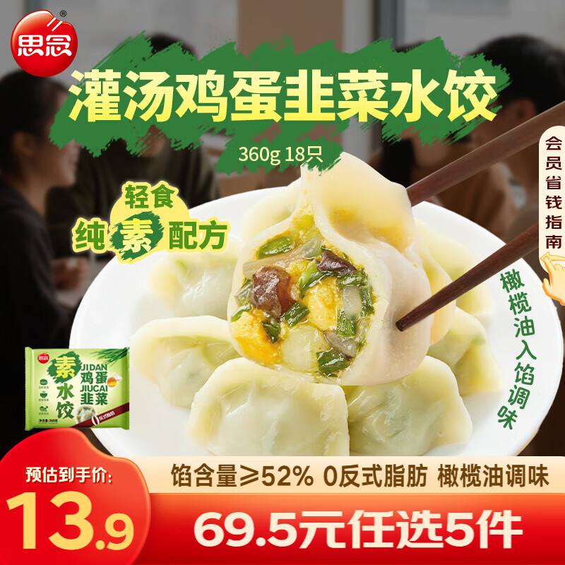思念 大虾仁水饺 鲜美虾仁三鲜玉米虾饺子400克早餐食品速冻蒸饺 煎饺 灌汤鸡蛋韭菜水饺360g