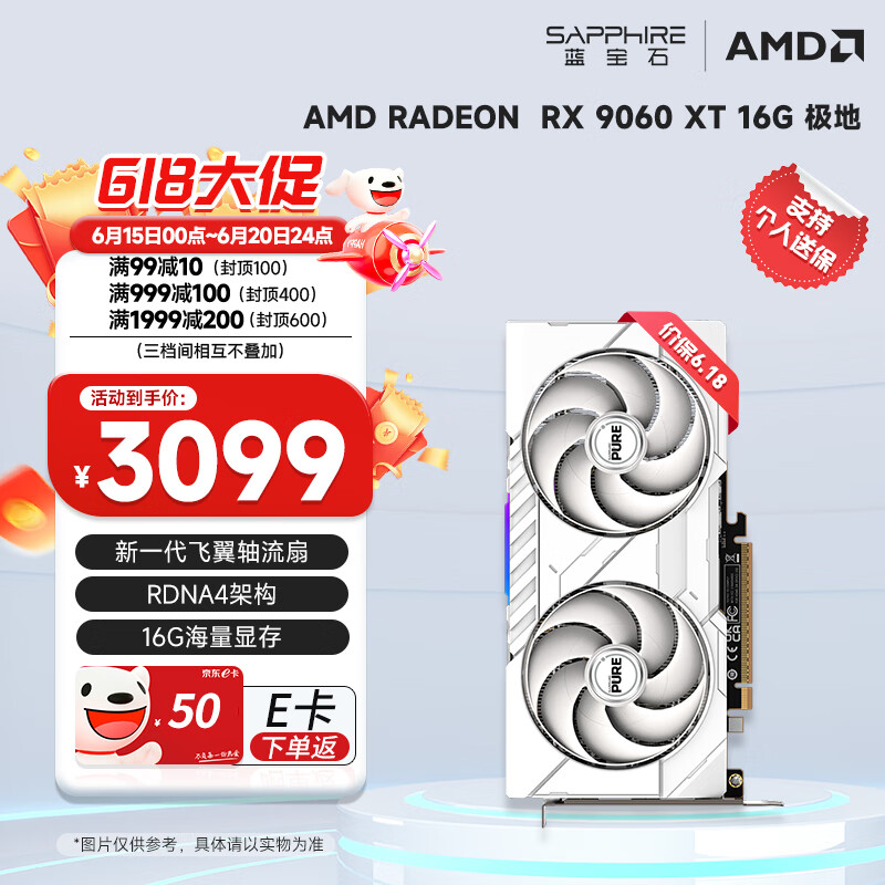 蓝宝石AMD RADEON RX 9060 XT 8/16G 合金/脉动/极地/氮动 deepseek台式机独立游戏高性能显卡 RX 9060 XT 16G 极地