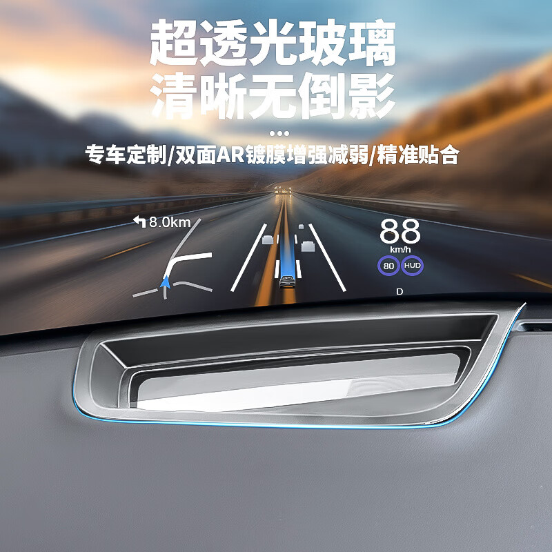 徒越适用于23-24款魏派蓝山抬头显示保护罩仪表台HUD防护 23-24款魏派蓝山【黑色】