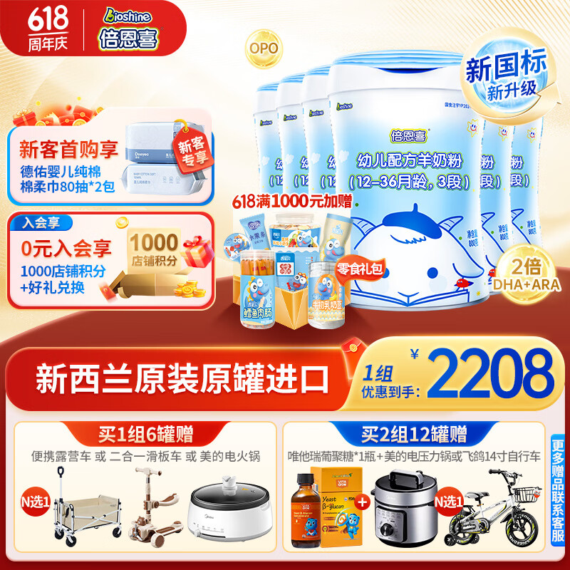 倍恩喜幼兒配方羊奶粉3段800克*6罐（1-3歲）新西蘭原裝進(jìn)口 3段800克X6罐