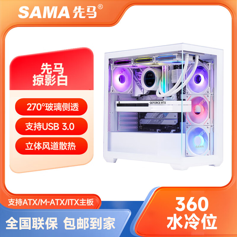 先马（SAMA）掠影海景房机箱/新镜界/大镜界 玻璃侧透台式电脑主机机箱ATX MAT ITX电脑机箱 先马掠影白 单机箱
