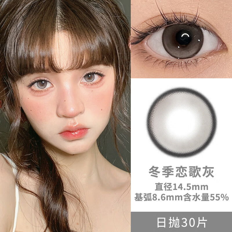 Color Baby美瞳日抛30片蓝色灰色欧美混血自然14.5大直径一次性近视隐形眼镜 春夜喜雨黑灰30片【提亮】-清透妈生感 0度
