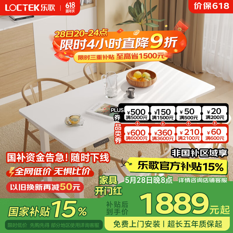 乐歌电动升降桌大板桌多功能电脑桌办公学习写字桌餐桌E1Q雅白1.8m