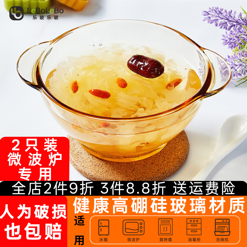 乐玻乐玻饭碗水杯面碗汤碗沙拉酸奶碗餐盘子微波炉专用高硼硅玻璃餐具套装 带耳碗 2只装【微波炉烤箱可用】