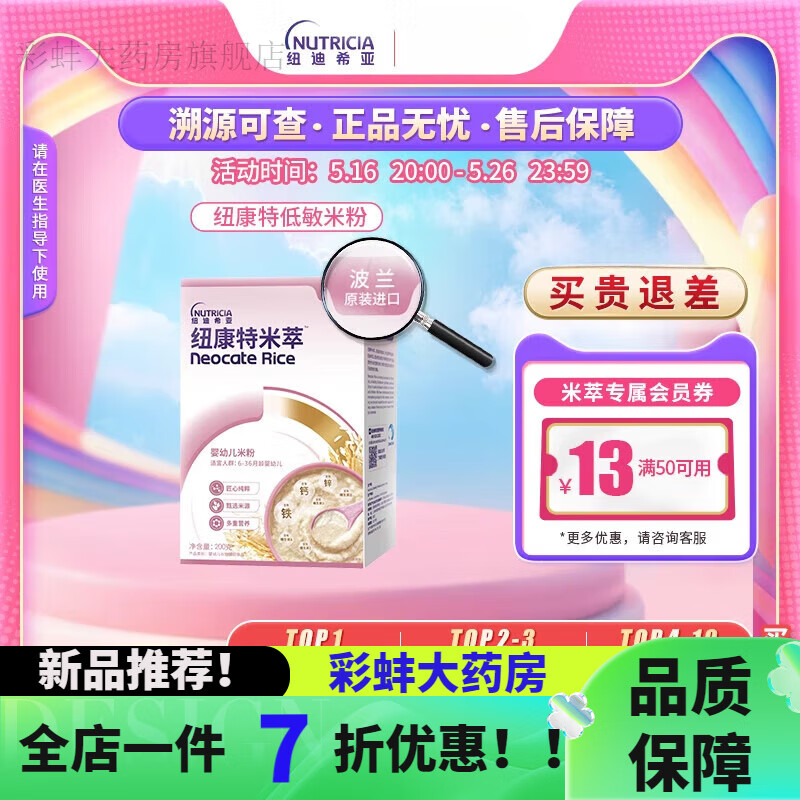 紐康特（Neocate）紐康特米萃 紐康特米粹 嬰幼兒米粉低敏米粉寶寶輔食營養(yǎng)高鐵維生