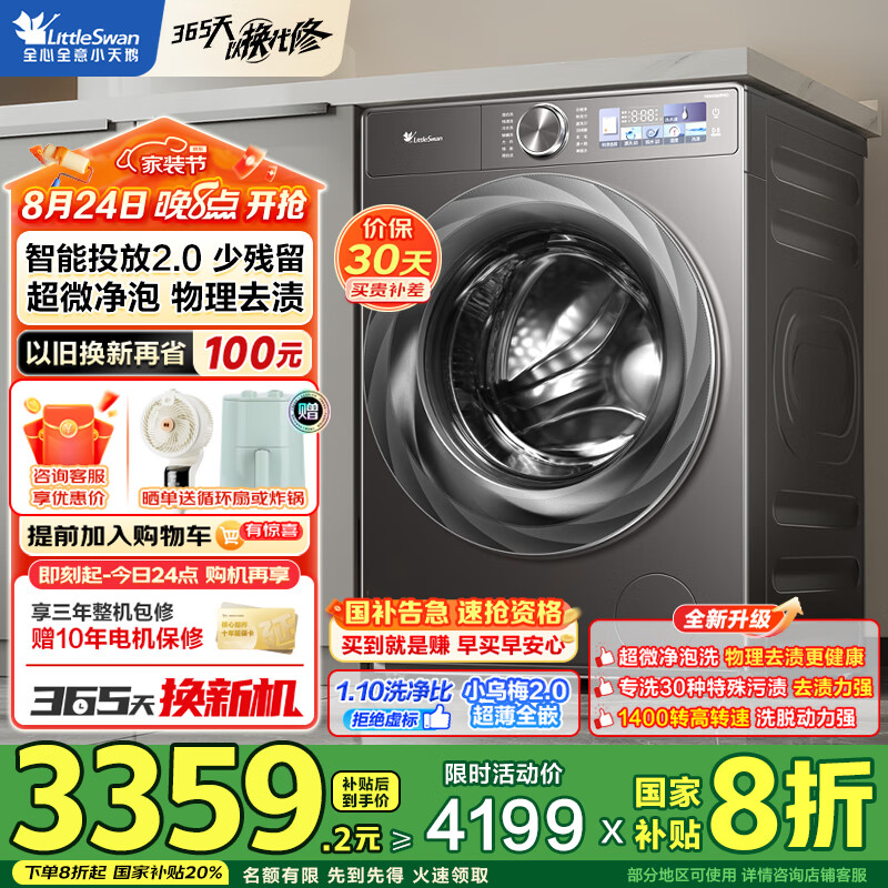 С��죨LittleSwan��С��÷2.0��׼��С��÷3.0��Ͳϴ�»�ȫ�Զ�10���﴿ƽȫǶ����Ͷ��1.1ϴ����С����3.0��΢���� ��С��÷2.0�޺�ɡ�83PRO��΢����1400ת