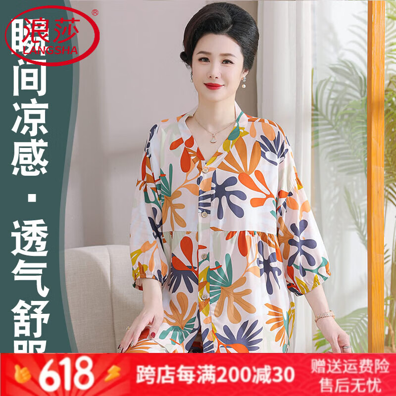 浪莎（LangSha）轻奢大码女装长袖开衫棉绸睡衣女款夏季新款夏薄款妈妈家居服套装 509缤纷叶色(40支更柔软更透气有 XL 建议80-110斤
