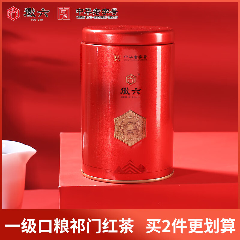 徽六【畅销】祁门红茶一级浓香红茶罐装祁红毛峰 120g*2