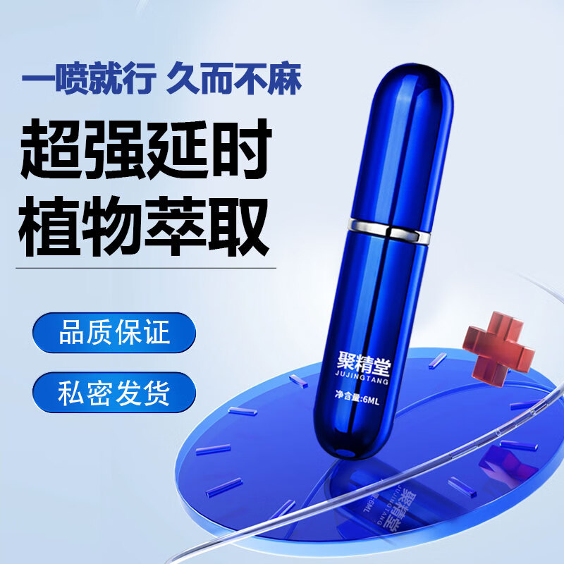 聚精堂延时喷雾延迟喷剂小蓝瓶男士持久增硬男用成人情趣用品 小蓝瓶延时持久喷剂 6ml 性用品男性喷剂持久不射不麻房事外用专用