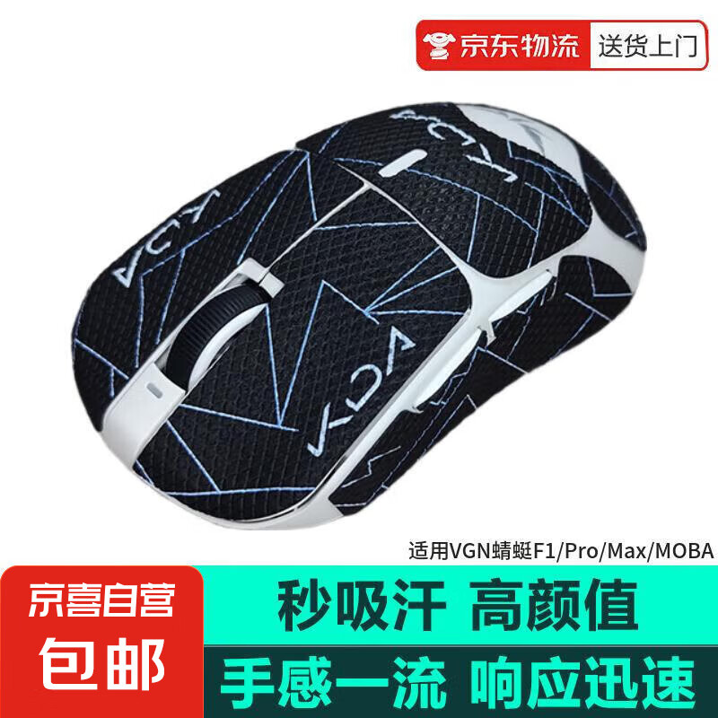 鼠标防滑贴VGN蜻蜓F1/VXE蜻蜓R1防滑贴ProMax moba吸汗贴鼠标贴VXE蜻蜓R1/SE/Pro/ProMax吸汗贴 黑色KDA（全包） VXE蜻蜓R1/SE/Pro/Max系列通用