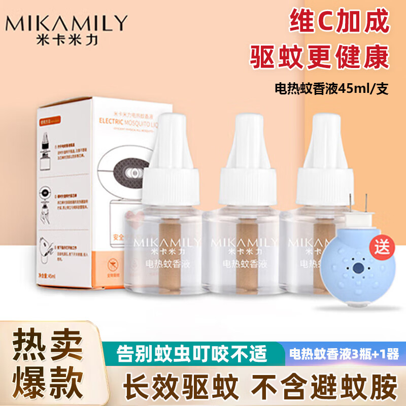 本叮叮驱蚊液 电蚊香液 不含避蚊胺 远离蚊虫叮咬长效驱蚊避蚊液 电热蚊香液(3瓶+1器)