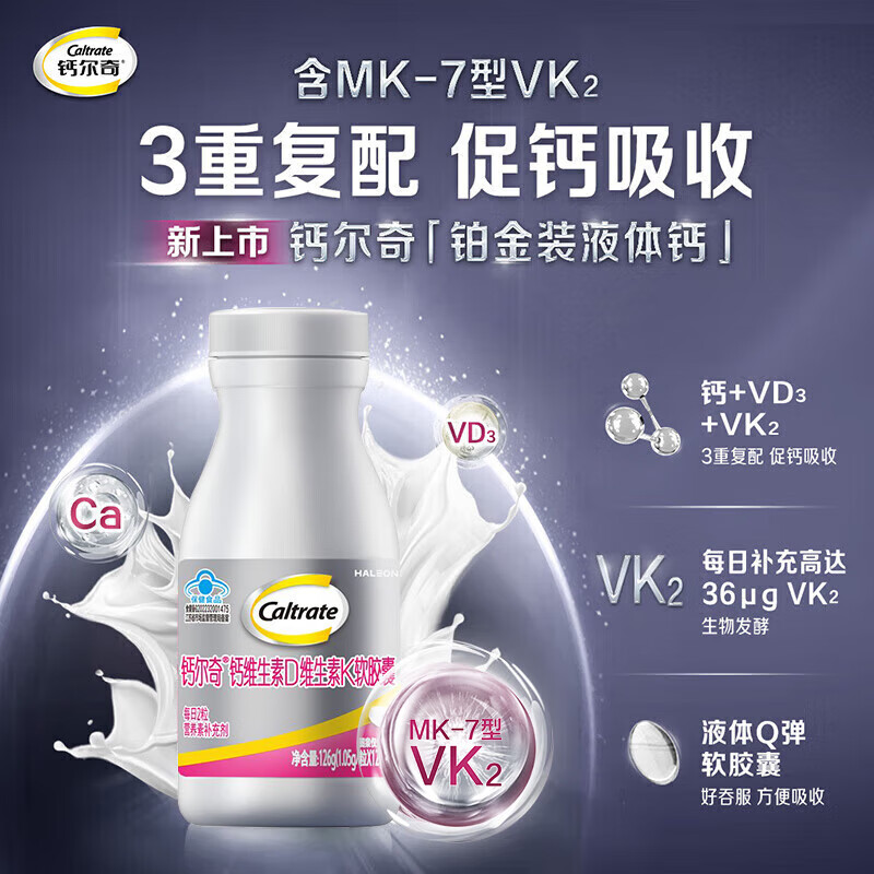 钙尔奇钙片中老年补钙腿抽筋腰腿疼骨质疏松钙片50-60岁 端午送长辈礼盒 【送礼推荐】铂金液体钙 120粒*3瓶 丨赠礼袋