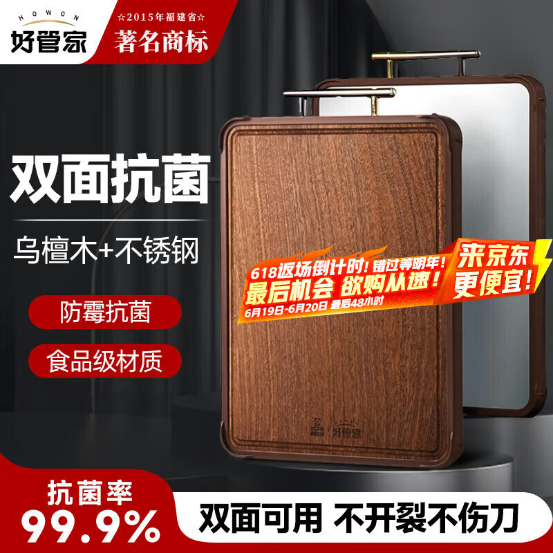 好管家菜板乌檀木+不锈钢双面砧板切菜板抗菌家用案板45.5*32.5*2.6