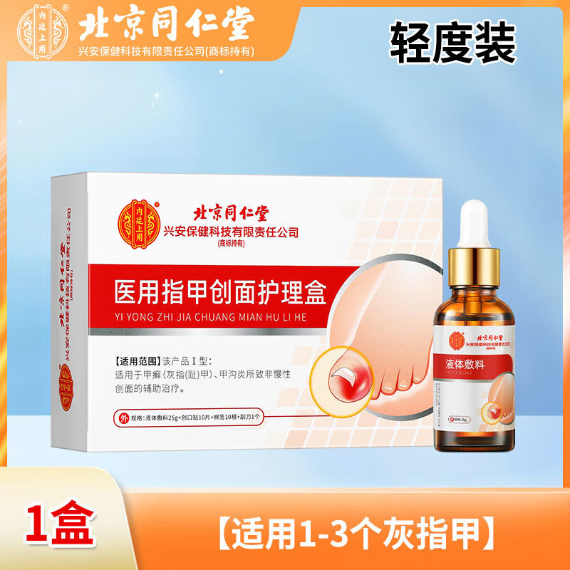 修脚店甲沟炎上的什么药