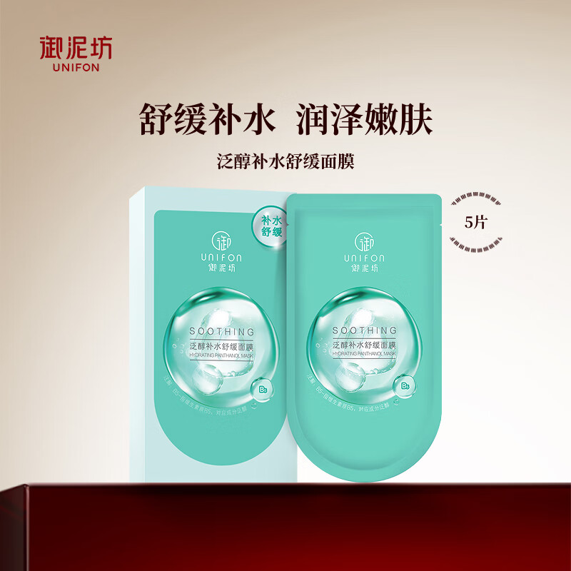 御泥坊面膜 补水保湿 舒缓玻尿酸面膜 柔嫩水润面膜 节日礼物 泛醇面膜5片