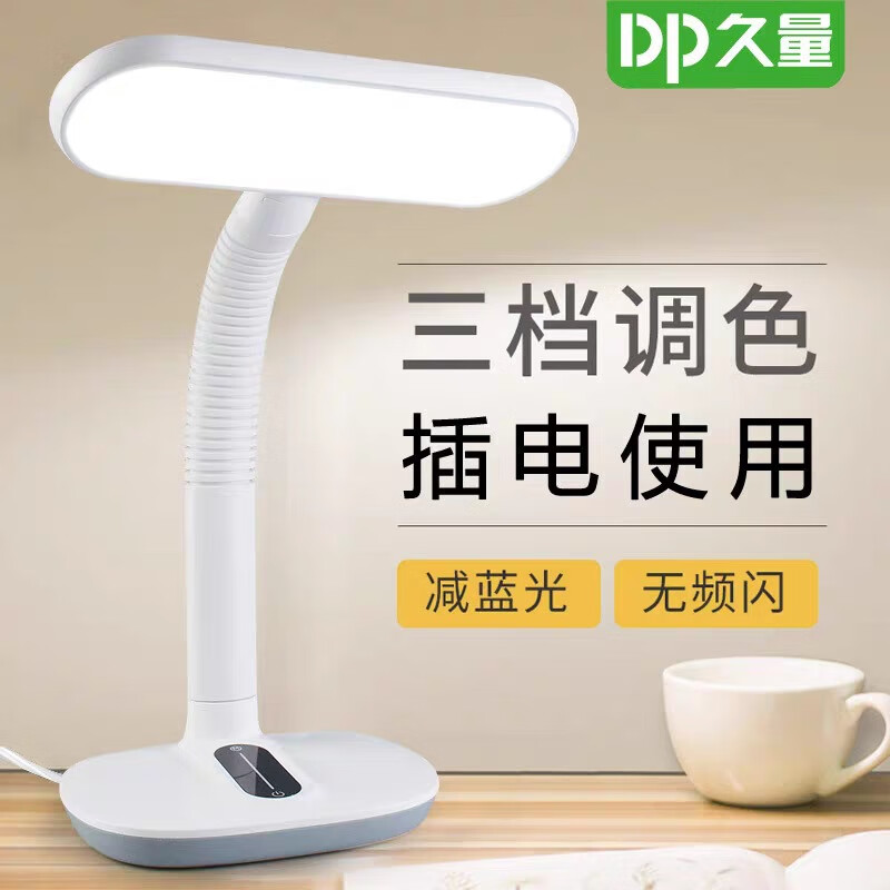 久量（DP）護(hù)眼臺(tái)燈學(xué)生宿舍兒童閱讀床頭燈 久量臺(tái)燈-6072