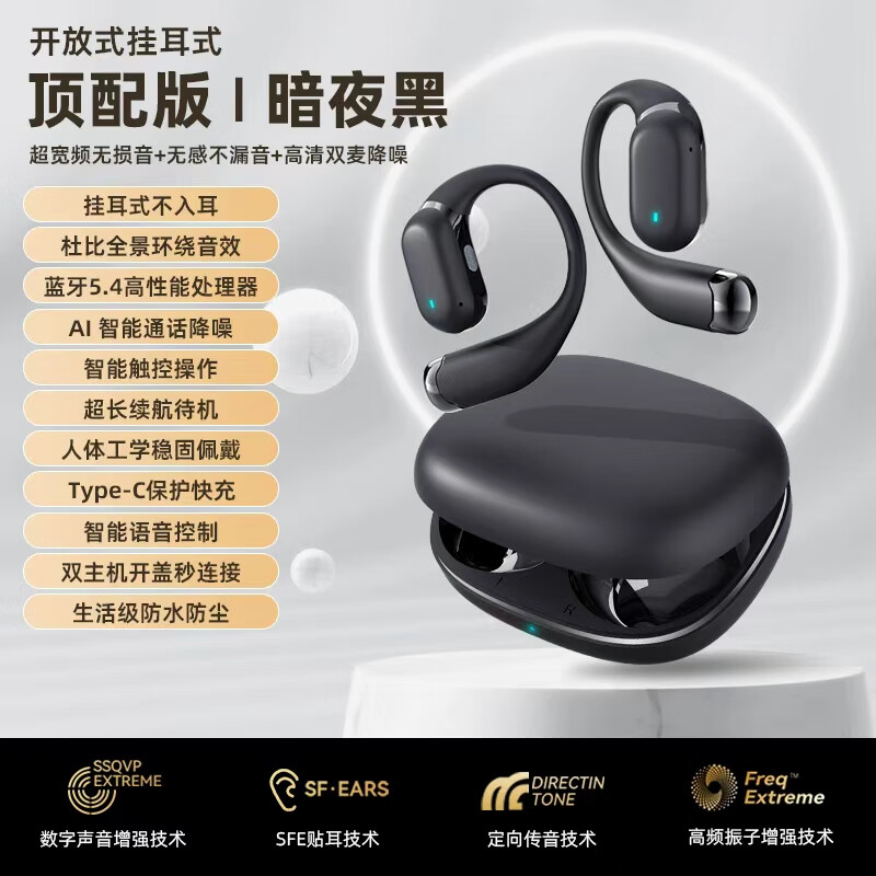 BONETIME骨时Z3蓝牙耳机挂耳式不入耳2025新款运动耳机超长续航耳挂式耳机防水健身日常通勤高音质无线耳机 【顶配版】暗夜黑-舒适硅胶+HiFi音质+杜比全景音效