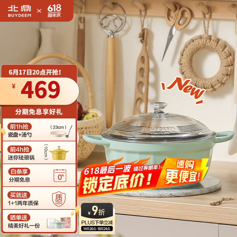 北鼎（Buydeem）不粘湯鍋 煲湯鍋 電磁爐鍋煮鍋家用多功能鍋 明火電磁爐通用 不粘湯鍋 26cm