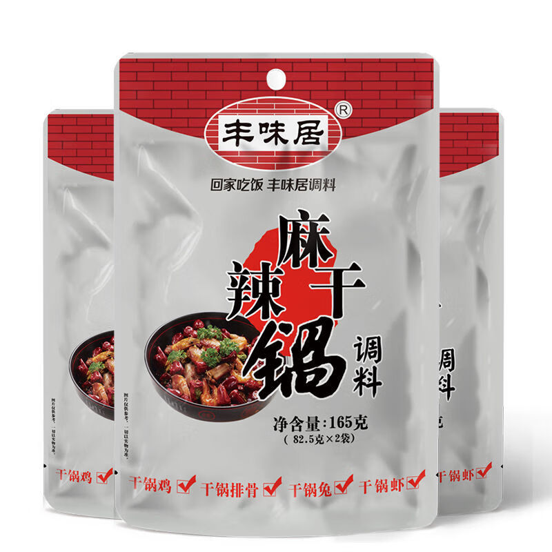 丰味居麻辣干锅底料 酱香微辣165gx3袋四川烤鱼小龙虾麻辣香锅调料 麻辣干锅165gX3袋
