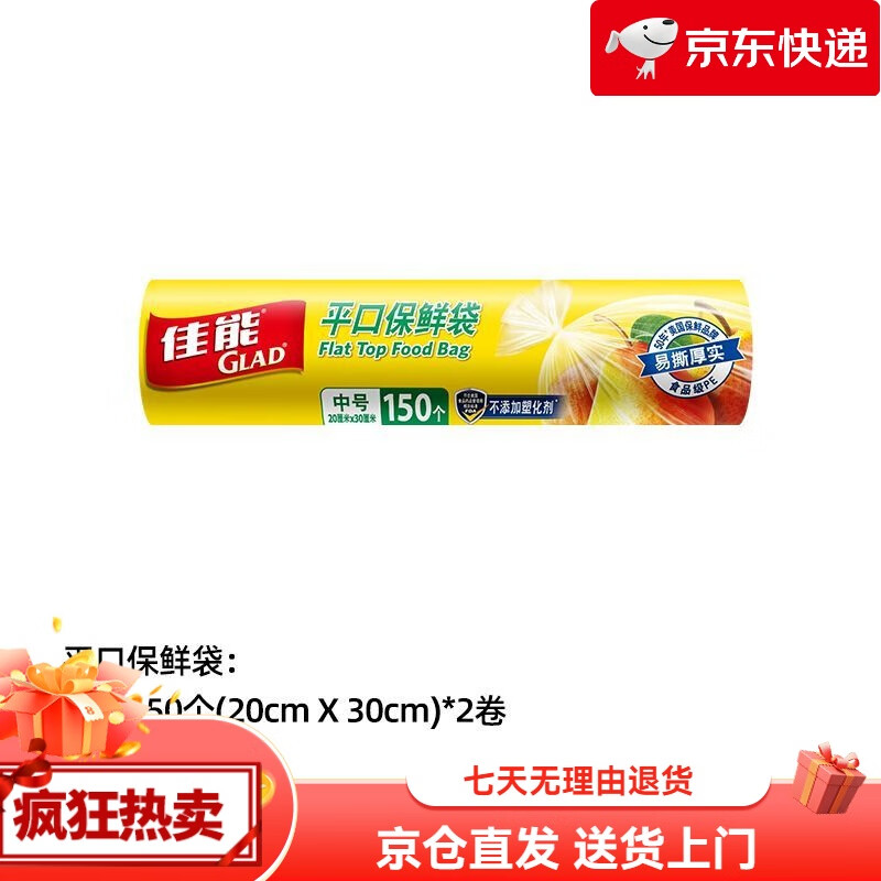 佳能（Glad）平口保鮮袋點(diǎn)斷式家用PE食品級廚房強韌易撕保鮮袋 【平口】中號x2 1只