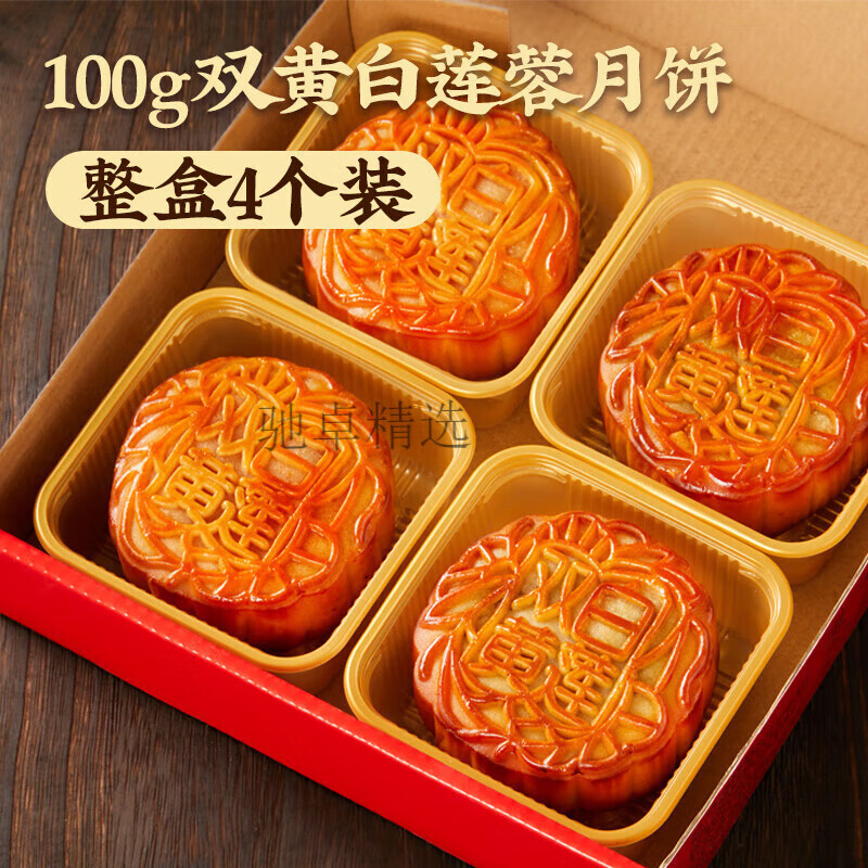 日月坊蛋黄月饼广式双咸蛋黄白莲蓉月饼中秋节老式送礼装 100g 4个装 双黄白莲蓉月饼整盒