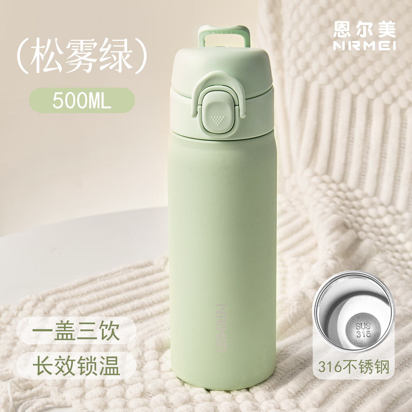 恩尔美（nRMEi）保温杯女款高颜值2025新款316不锈钢学生水杯上学专用便携吸管杯 松雾绿500ml【一盖三饮+316内胆】