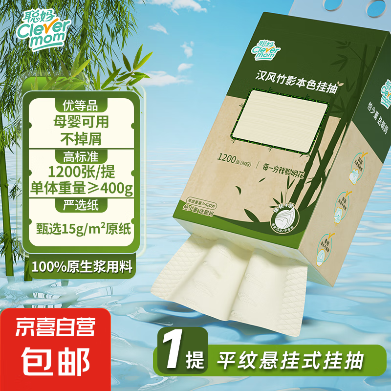 【100%原生漿】聰媽1200張掛式抽紙平紋掛抽衛(wèi)生紙餐巾紙 1200張*1提